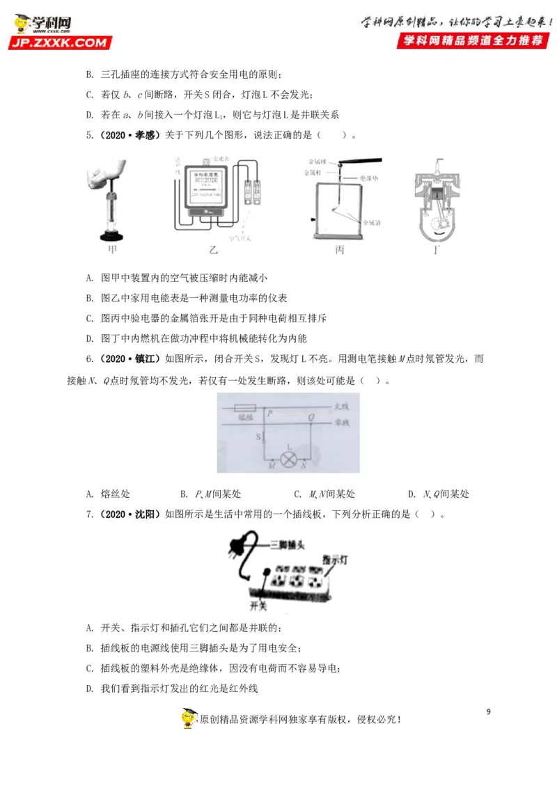 专题15家庭电路与安全用电（原卷版）_8、物理总复习_8.中考物理总复习_2022年中考复习资料_三年（2019-2021）中考真题物理分项汇编（全国通用）