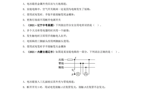 专题15家庭电路与安全用电（原卷版）_8、物理总复习_8.中考物理总复习_2022年中考复习资料_三年（2019-2021）中考真题物理分项汇编（全国通用）