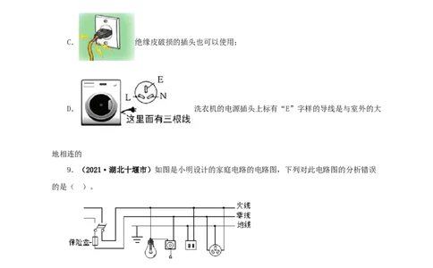 专题15家庭电路与安全用电（原卷版）_8、物理总复习_8.中考物理总复习_2022年中考复习资料_三年（2019-2021）中考真题物理分项汇编（全国通用）