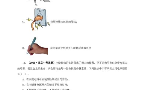 专题15家庭电路与安全用电（原卷版）_8、物理总复习_8.中考物理总复习_2022年中考复习资料_三年（2019-2021）中考真题物理分项汇编（全国通用）
