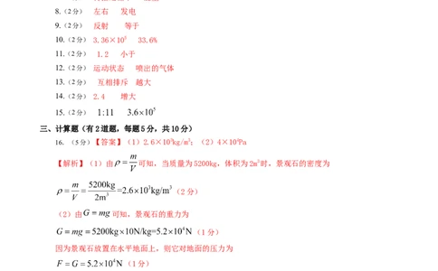 物理（吉林卷）（参考答案及评分标准）_8、物理总复习_2024中考模拟题物理_三模（37套）_物理（吉林卷）