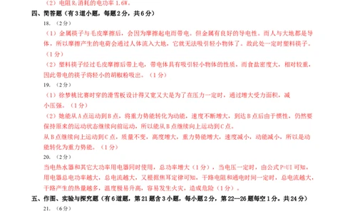 物理（吉林卷）（参考答案及评分标准）_8、物理总复习_2024中考模拟题物理_三模（37套）_物理（吉林卷）