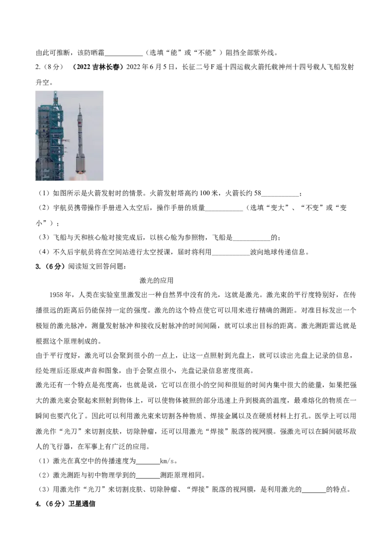 专题63信息的传递单元核心素养考试达标试卷（原卷版）_8、物理总复习_8.中考物理总复习_2023年中考复习资料_一轮复习_讲义+练习2023届中考物理一轮单元复习讲练考（全国通用）