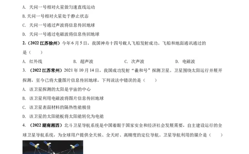 专题63信息的传递单元核心素养考试达标试卷（原卷版）_8、物理总复习_8.中考物理总复习_2023年中考复习资料_一轮复习_讲义+练习2023届中考物理一轮单元复习讲练考（全国通用）