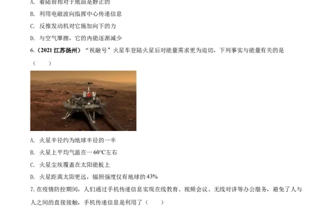 专题63信息的传递单元核心素养考试达标试卷（原卷版）_8、物理总复习_8.中考物理总复习_2023年中考复习资料_一轮复习_讲义+练习2023届中考物理一轮单元复习讲练考（全国通用）