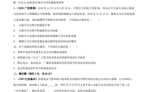 专题63信息的传递单元核心素养考试达标试卷（原卷版）_8、物理总复习_8.中考物理总复习_2023年中考复习资料_一轮复习_讲义+练习2023届中考物理一轮单元复习讲练考（全国通用）