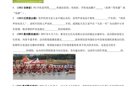 专题63信息的传递单元核心素养考试达标试卷（原卷版）_8、物理总复习_8.中考物理总复习_2023年中考复习资料_一轮复习_讲义+练习2023届中考物理一轮单元复习讲练考（全国通用）