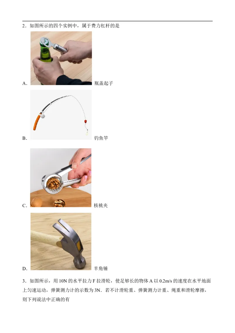 第11讲&mdash;简单机械（思维导图+考点精讲+例题精析）&mdash;2023年中考物理一轮复习讲练测（原卷版）_8、物理总复习_8.中考物理总复习_2023年中考复习资料_一轮复习