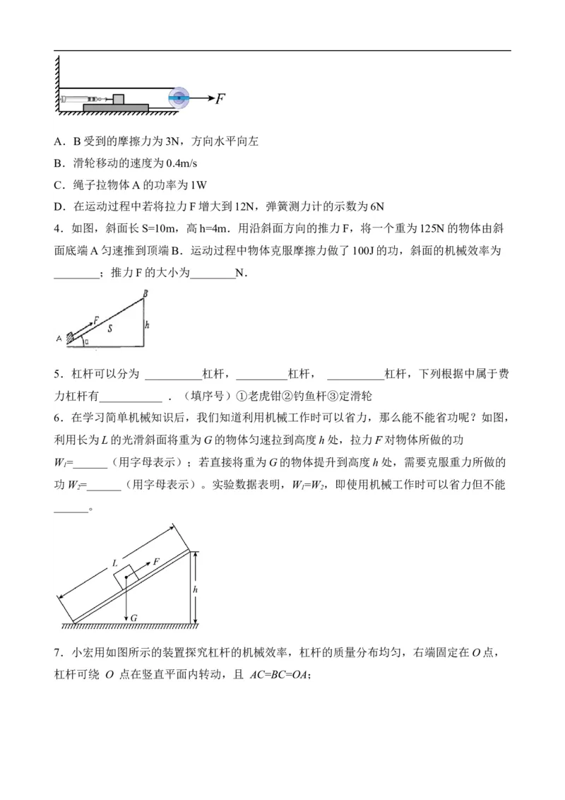 第11讲&mdash;简单机械（思维导图+考点精讲+例题精析）&mdash;2023年中考物理一轮复习讲练测（原卷版）_8、物理总复习_8.中考物理总复习_2023年中考复习资料_一轮复习