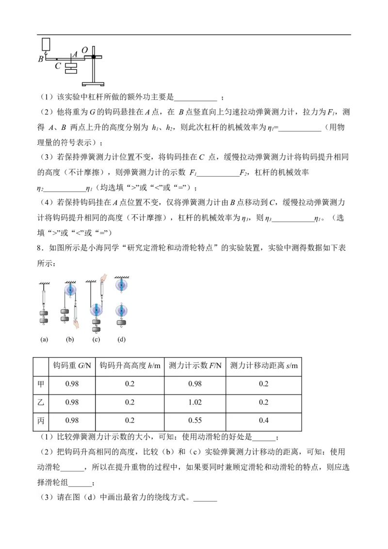 第11讲&mdash;简单机械（思维导图+考点精讲+例题精析）&mdash;2023年中考物理一轮复习讲练测（原卷版）_8、物理总复习_8.中考物理总复习_2023年中考复习资料_一轮复习