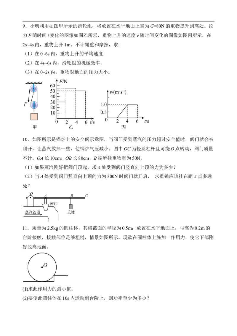 第11讲&mdash;简单机械（思维导图+考点精讲+例题精析）&mdash;2023年中考物理一轮复习讲练测（原卷版）_8、物理总复习_8.中考物理总复习_2023年中考复习资料_一轮复习