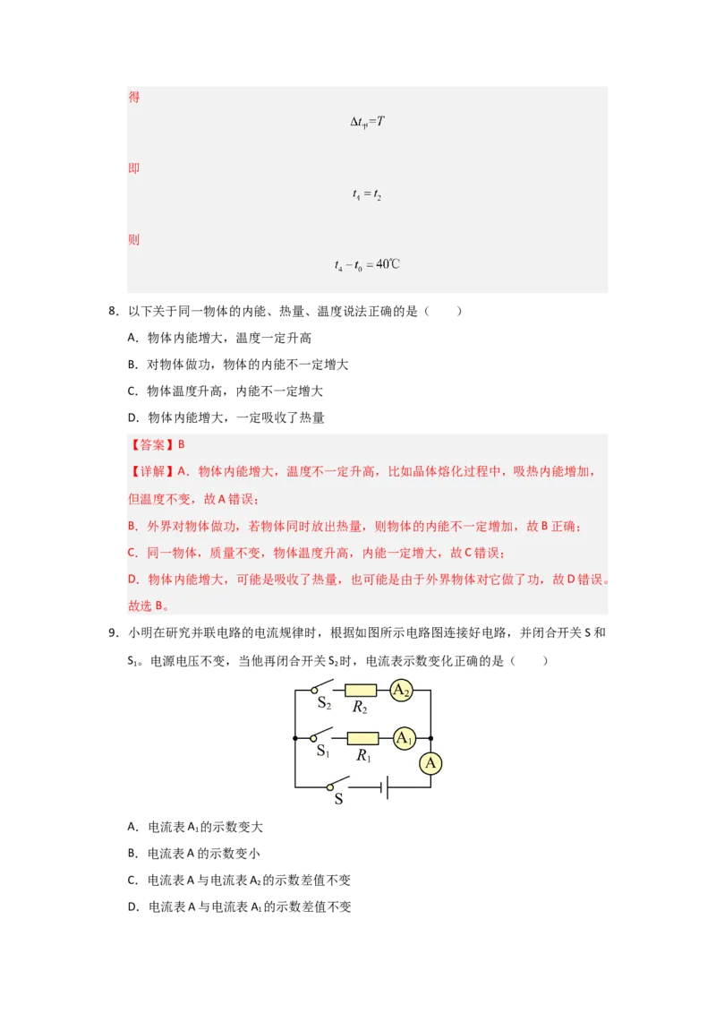 九年级全一册物理压轴题考卷01（教师版）_初物_八年级上下册+九年级全一册物理_九年级物理全一册_压轴题训练