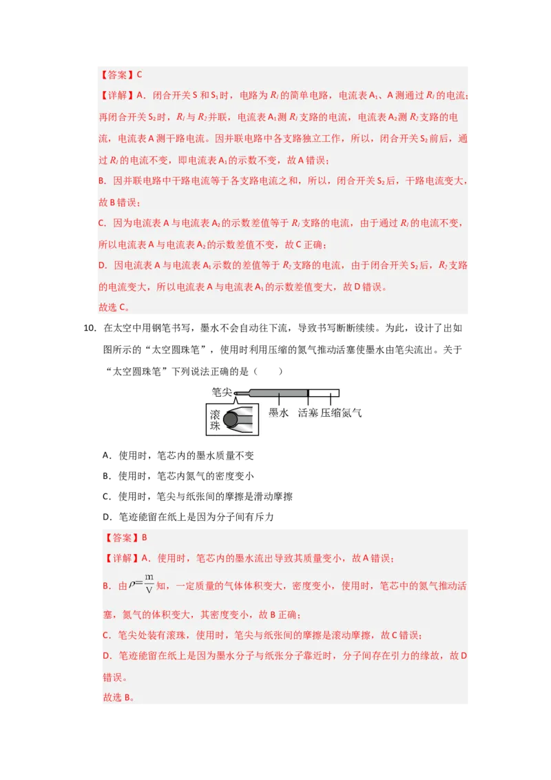 九年级全一册物理压轴题考卷01（教师版）_初物_八年级上下册+九年级全一册物理_九年级物理全一册_压轴题训练