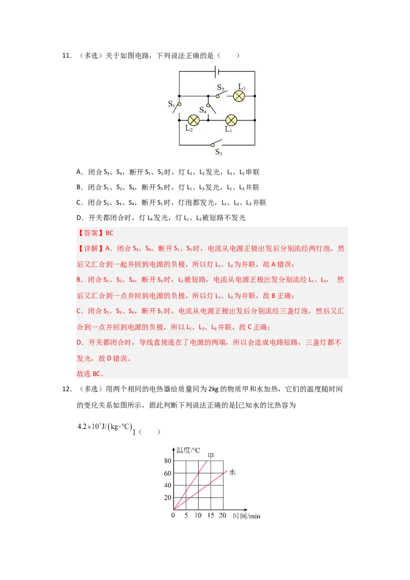 九年级全一册物理压轴题考卷01（教师版）_初物_八年级上下册+九年级全一册物理_九年级物理全一册_压轴题训练