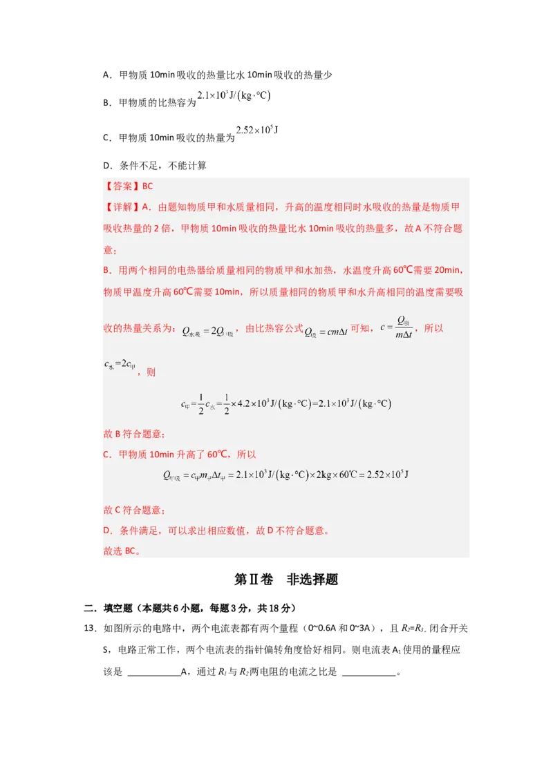 九年级全一册物理压轴题考卷01（教师版）_初物_八年级上下册+九年级全一册物理_九年级物理全一册_压轴题训练