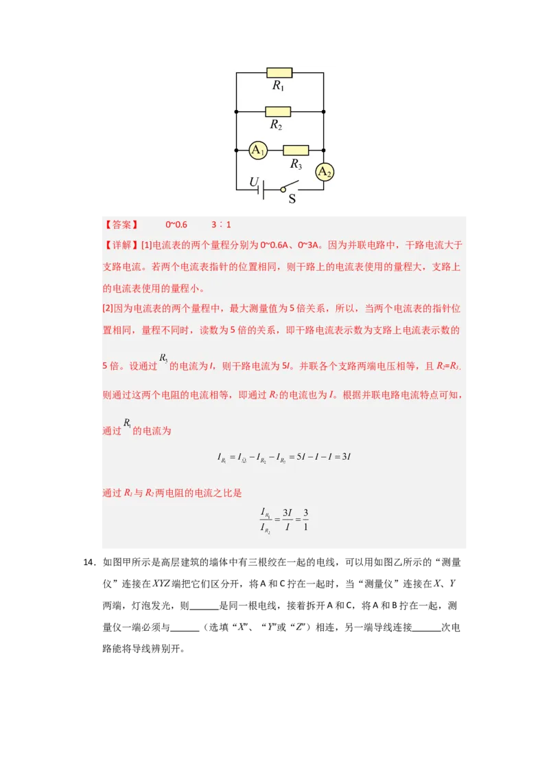 九年级全一册物理压轴题考卷01（教师版）_初物_八年级上下册+九年级全一册物理_九年级物理全一册_压轴题训练