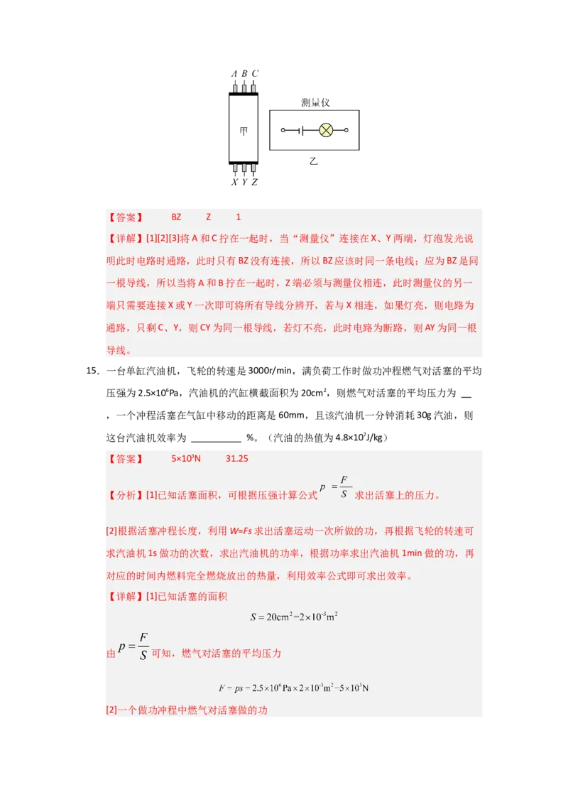 九年级全一册物理压轴题考卷01（教师版）_初物_八年级上下册+九年级全一册物理_九年级物理全一册_压轴题训练