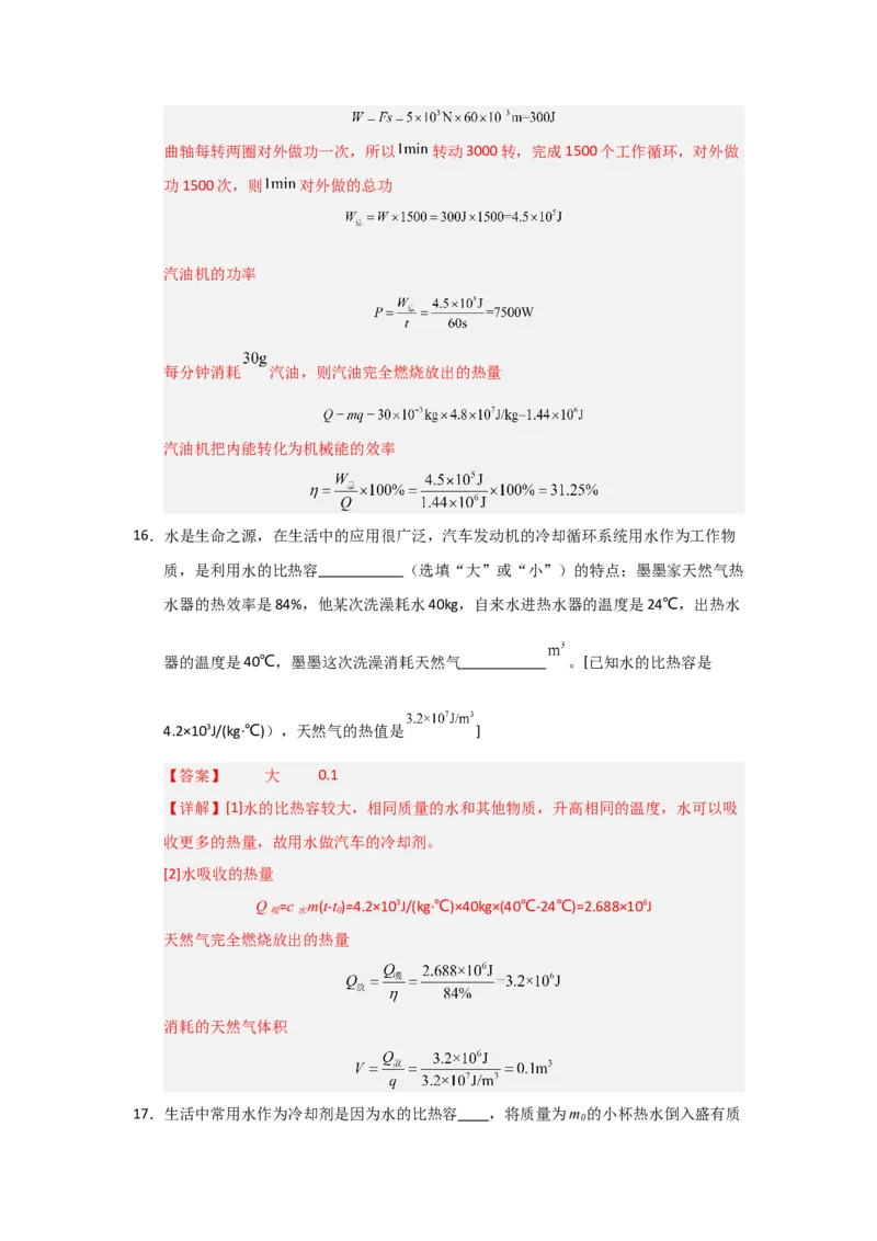 九年级全一册物理压轴题考卷01（教师版）_初物_八年级上下册+九年级全一册物理_九年级物理全一册_压轴题训练