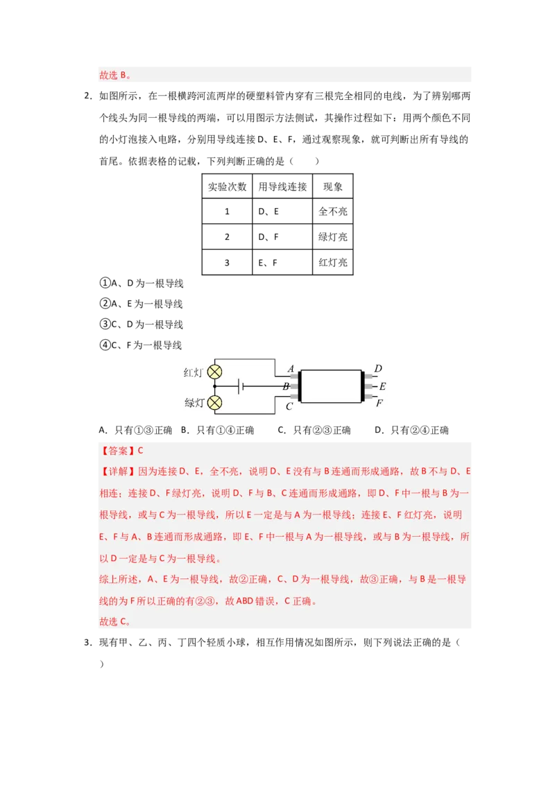 九年级全一册物理压轴题考卷01（教师版）_初物_八年级上下册+九年级全一册物理_九年级物理全一册_压轴题训练