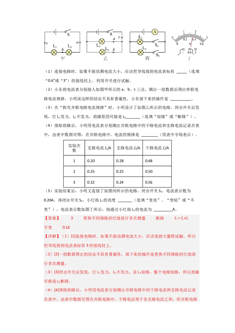 九年级全一册物理压轴题考卷01（教师版）_初物_八年级上下册+九年级全一册物理_九年级物理全一册_压轴题训练