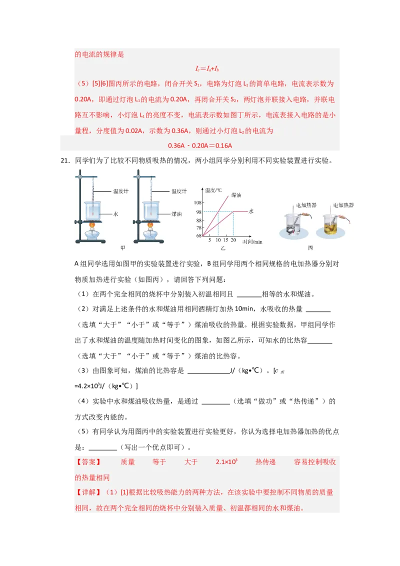 九年级全一册物理压轴题考卷01（教师版）_初物_八年级上下册+九年级全一册物理_九年级物理全一册_压轴题训练