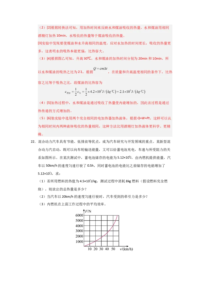 九年级全一册物理压轴题考卷01（教师版）_初物_八年级上下册+九年级全一册物理_九年级物理全一册_压轴题训练
