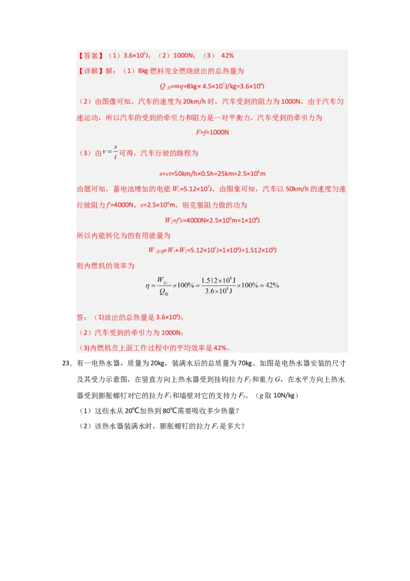 九年级全一册物理压轴题考卷01（教师版）_初物_八年级上下册+九年级全一册物理_九年级物理全一册_压轴题训练
