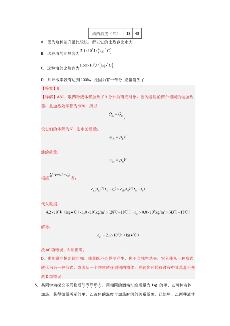 九年级全一册物理压轴题考卷01（教师版）_初物_八年级上下册+九年级全一册物理_九年级物理全一册_压轴题训练