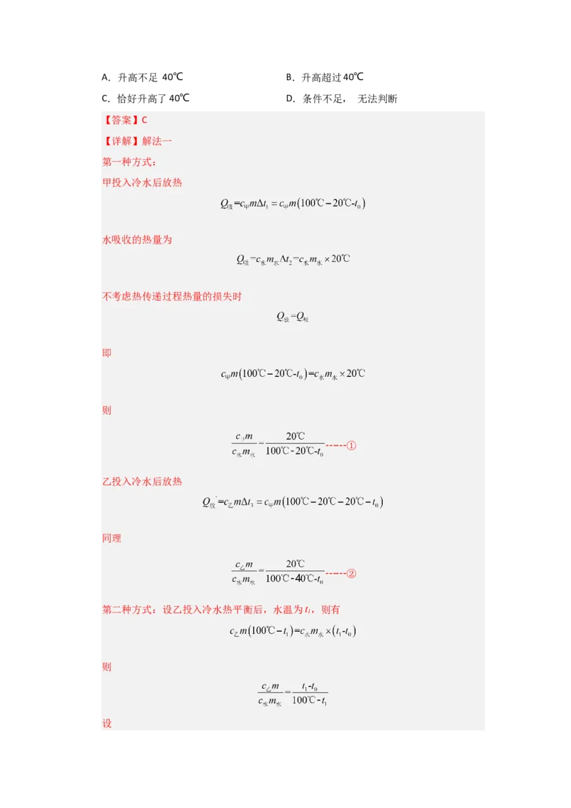 九年级全一册物理压轴题考卷01（教师版）_初物_八年级上下册+九年级全一册物理_九年级物理全一册_压轴题训练