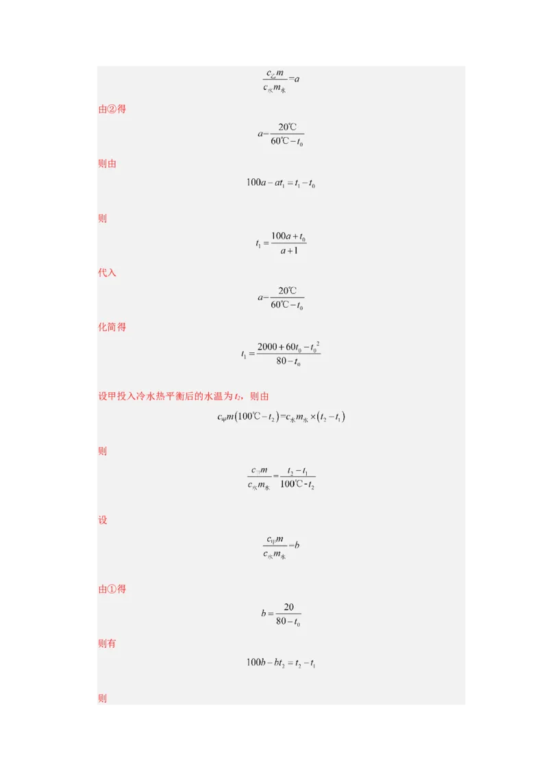 九年级全一册物理压轴题考卷01（教师版）_初物_八年级上下册+九年级全一册物理_九年级物理全一册_压轴题训练