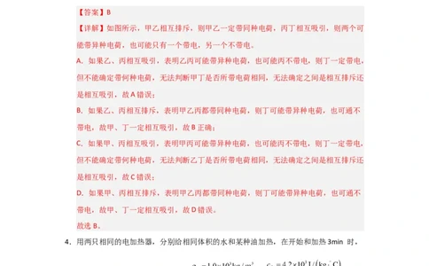 九年级全一册物理压轴题考卷01（教师版）_初物_八年级上下册+九年级全一册物理_九年级物理全一册_压轴题训练
