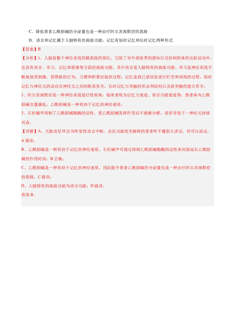 专题12神经调节（6大题型）（解析版）_2025年新高考资料_一轮复习_备战2025年高考生物一轮复习题型全覆盖（新高考通用）