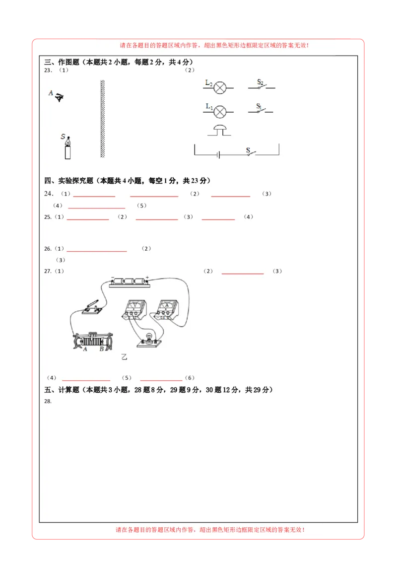 物理（广西卷）（答题卡）_8、物理总复习_2024中考模拟题物理_一模_物理（广西卷）-学易金卷2024年中考第一次模拟考试
