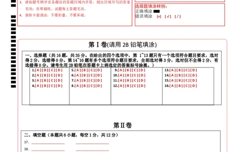 物理（广西卷）（答题卡）_8、物理总复习_2024中考模拟题物理_一模_物理（广西卷）-学易金卷2024年中考第一次模拟考试