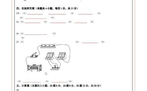 物理（广西卷）（答题卡）_8、物理总复习_2024中考模拟题物理_一模_物理（广西卷）-学易金卷2024年中考第一次模拟考试