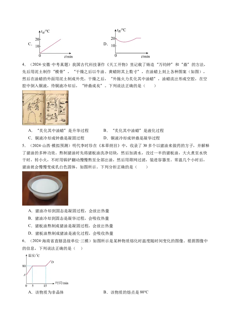 第三章物态变化单元练习（学生版）_初物_八年级上下册+九年级全一册物理_八年级物理上册_讲义