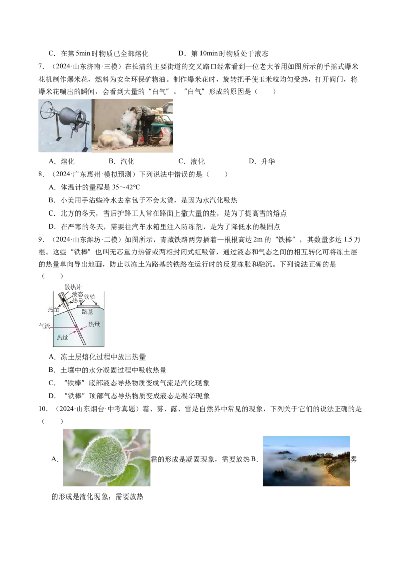 第三章物态变化单元练习（学生版）_初物_八年级上下册+九年级全一册物理_八年级物理上册_讲义