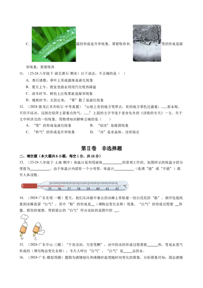 第三章物态变化单元练习（学生版）_初物_八年级上下册+九年级全一册物理_八年级物理上册_讲义
