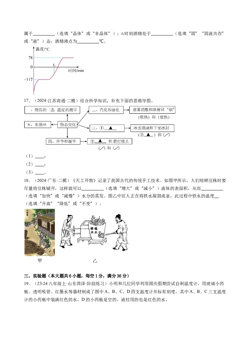 第三章物态变化单元练习（学生版）_初物_八年级上下册+九年级全一册物理_八年级物理上册_讲义