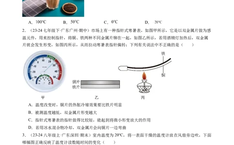 第三章物态变化单元练习（学生版）_初物_八年级上下册+九年级全一册物理_八年级物理上册_讲义