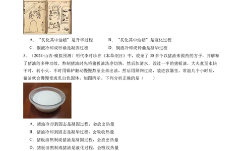 第三章物态变化单元练习（学生版）_初物_八年级上下册+九年级全一册物理_八年级物理上册_讲义