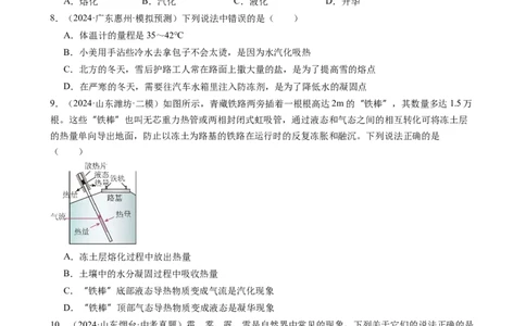 第三章物态变化单元练习（学生版）_初物_八年级上下册+九年级全一册物理_八年级物理上册_讲义