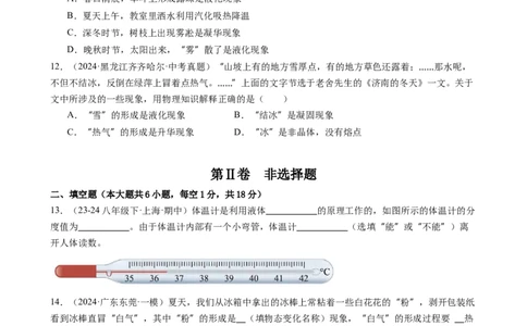 第三章物态变化单元练习（学生版）_初物_八年级上下册+九年级全一册物理_八年级物理上册_讲义