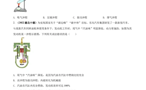 专题41内能及其利用单元对点难题训练（原卷版）_8、物理总复习_8.中考物理总复习_2023年中考复习资料_一轮复习_讲义+练习2023届中考物理一轮单元复习讲练考（全国通用）