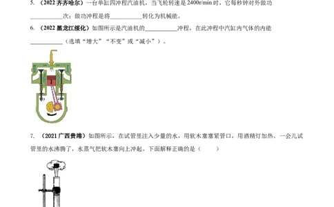 专题41内能及其利用单元对点难题训练（原卷版）_8、物理总复习_8.中考物理总复习_2023年中考复习资料_一轮复习_讲义+练习2023届中考物理一轮单元复习讲练考（全国通用）