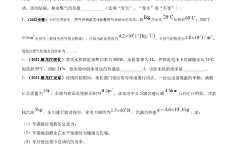 专题41内能及其利用单元对点难题训练（原卷版）_8、物理总复习_8.中考物理总复习_2023年中考复习资料_一轮复习_讲义+练习2023届中考物理一轮单元复习讲练考（全国通用）
