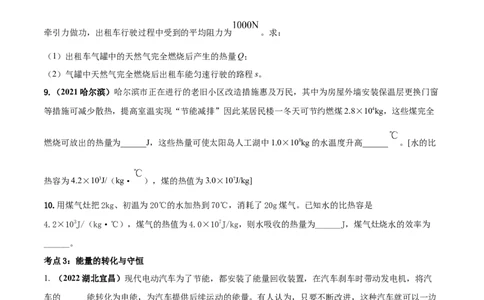 专题41内能及其利用单元对点难题训练（原卷版）_8、物理总复习_8.中考物理总复习_2023年中考复习资料_一轮复习_讲义+练习2023届中考物理一轮单元复习讲练考（全国通用）