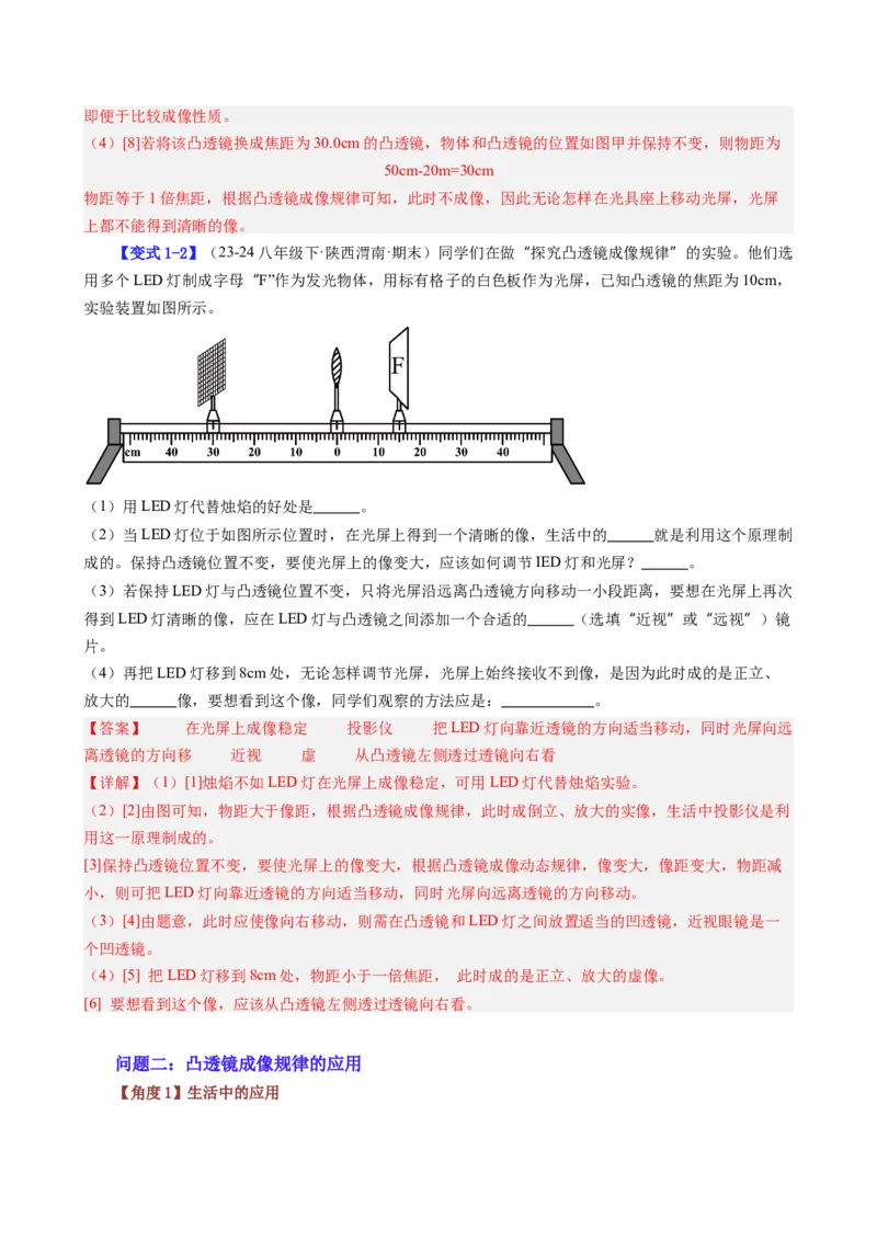 课时5.3凸透镜成像的规律（教师版）_初物_八年级上下册+九年级全一册物理_八年级物理上册_讲义