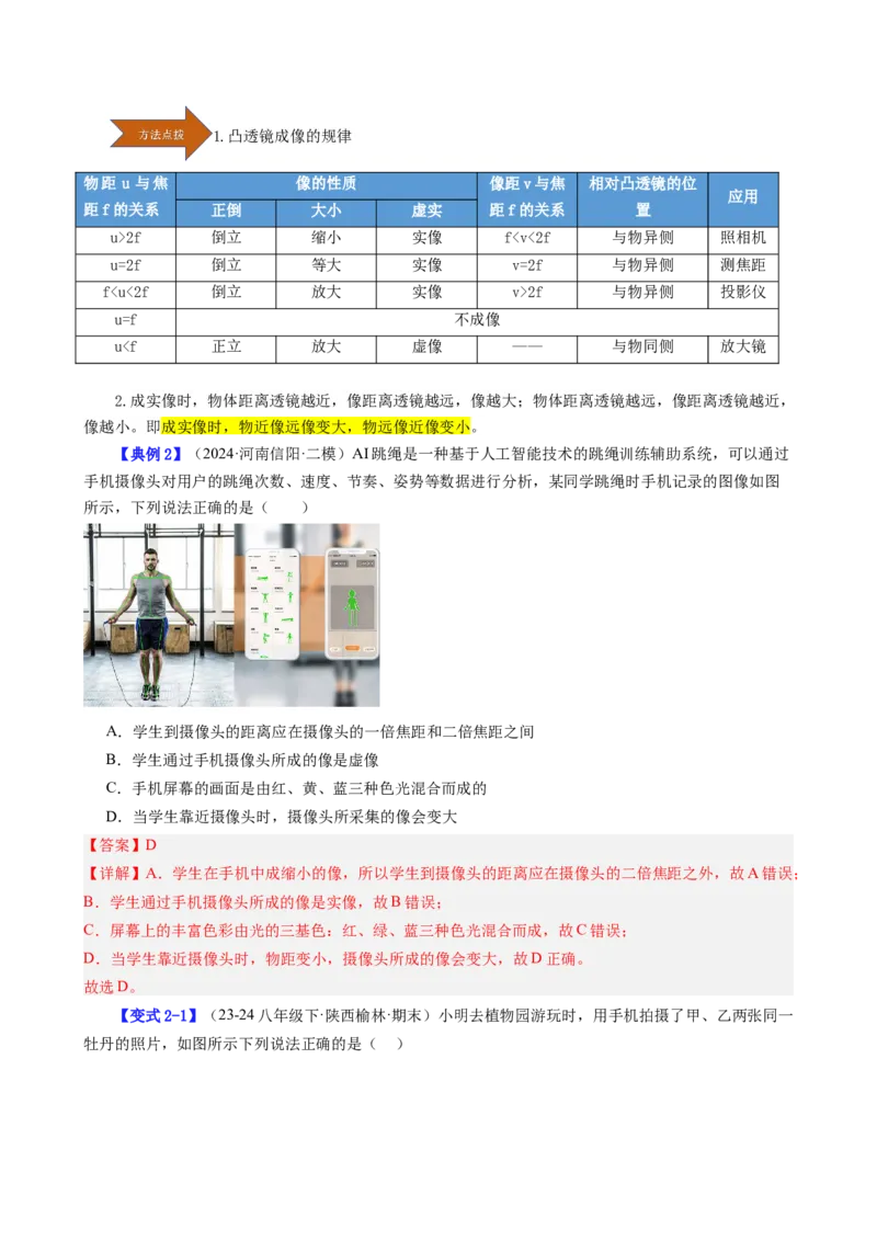 课时5.3凸透镜成像的规律（教师版）_初物_八年级上下册+九年级全一册物理_八年级物理上册_讲义
