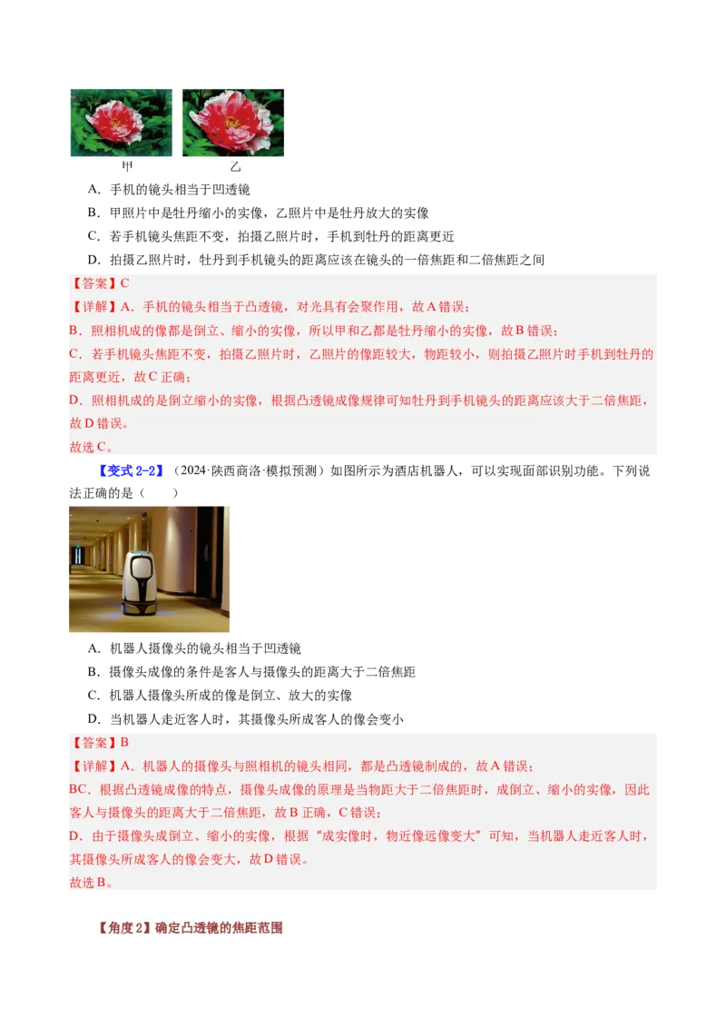 课时5.3凸透镜成像的规律（教师版）_初物_八年级上下册+九年级全一册物理_八年级物理上册_讲义